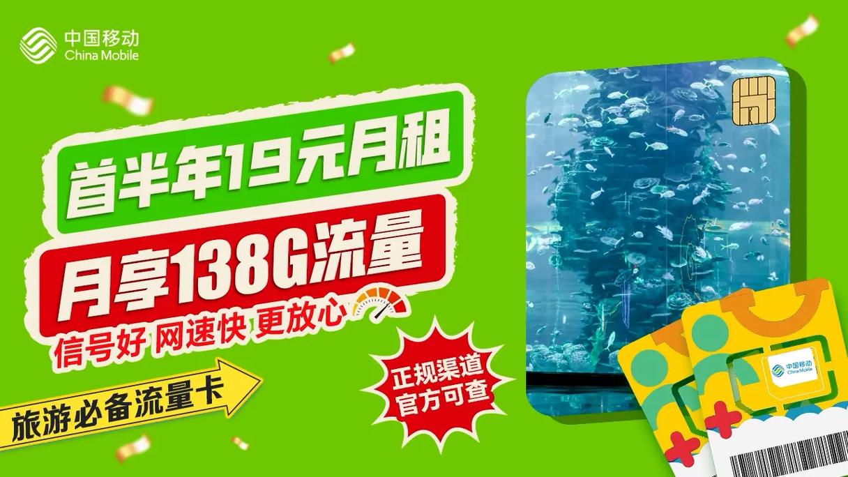 中国移动免费发放1万张绝版卡月租永久19元每月138g高