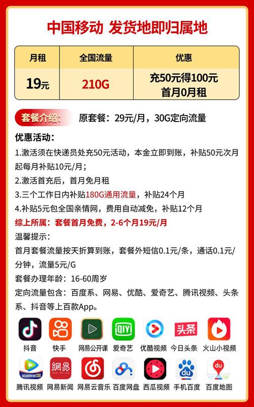 寒雪 的想法 移动19元210g每月大流量卡真的假的啊  谁能帮我看看