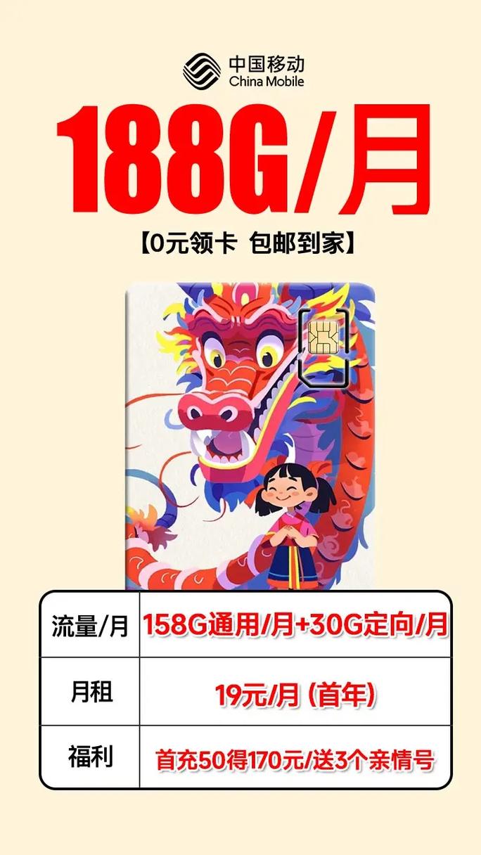 中国移动月租19元188g月潮玩卡 自选归属地 自选