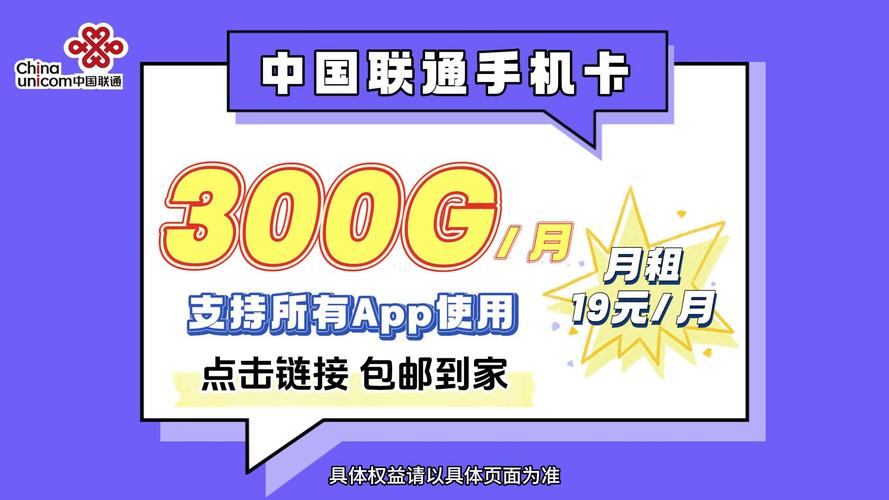 中国联通推荐300g月大流量卡0元领全部不卡顿通用流量包邮