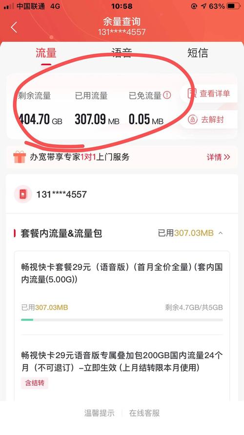 联通人员教你如何改19元套餐用200g流量
