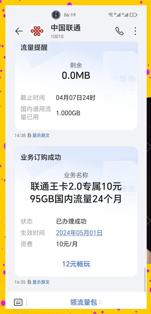 上海联通39元王卡套餐办理攻略