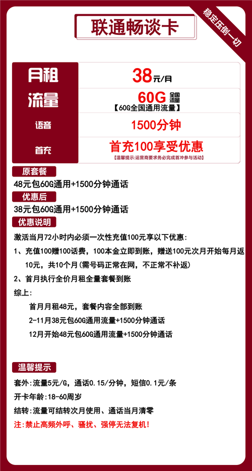 联通流量卡推荐联通畅谈卡38元月60g通用流量 1500分钟通话第12个