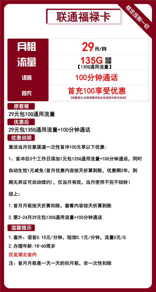 联通大流量卡怎么选2025 避坑指南