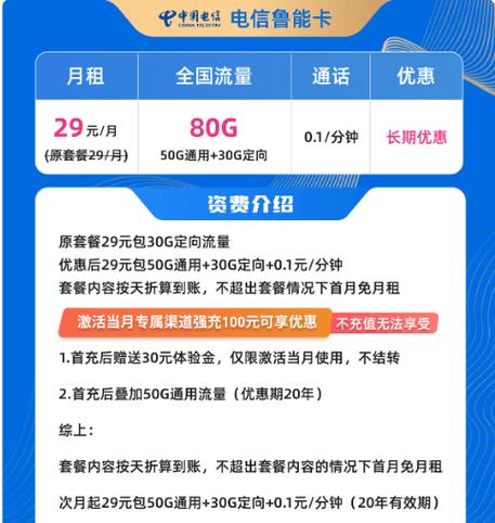 超高性价比20年长期套餐80g超大流量电信流量卡推荐