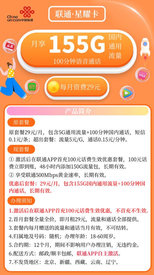黑龙江联通星耀卡套餐介绍长期套餐让你不再为流量烦恼