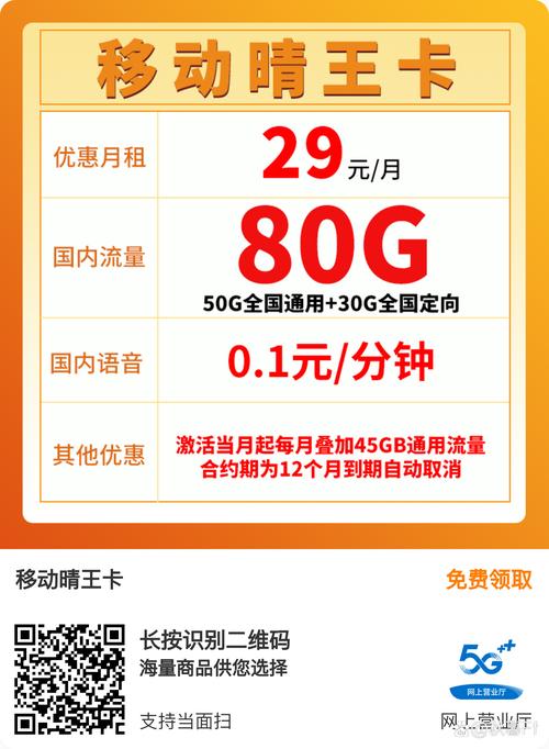 晴王卡月享80g流量免费领合约一年流量多多