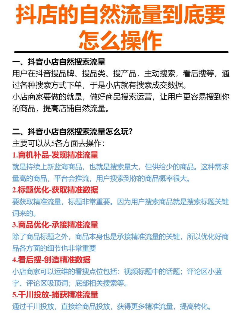 抖店的自然流量到底要怎么操作 干货分享 新手开网店