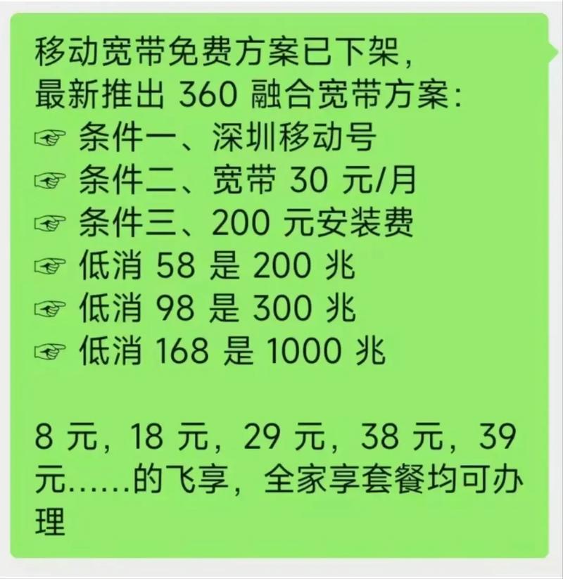 8元18元29元38元39理条件二宽带30元月元的飞享全家享套餐均可办低消