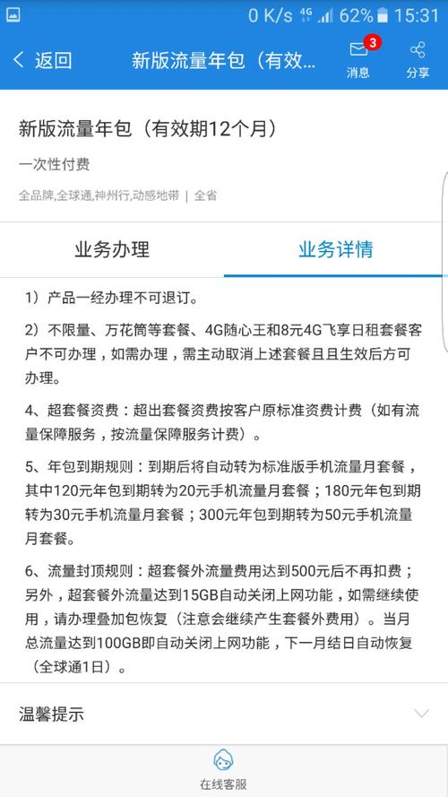 广东移动从58元转18元飞享套餐后流量年包也不让买了