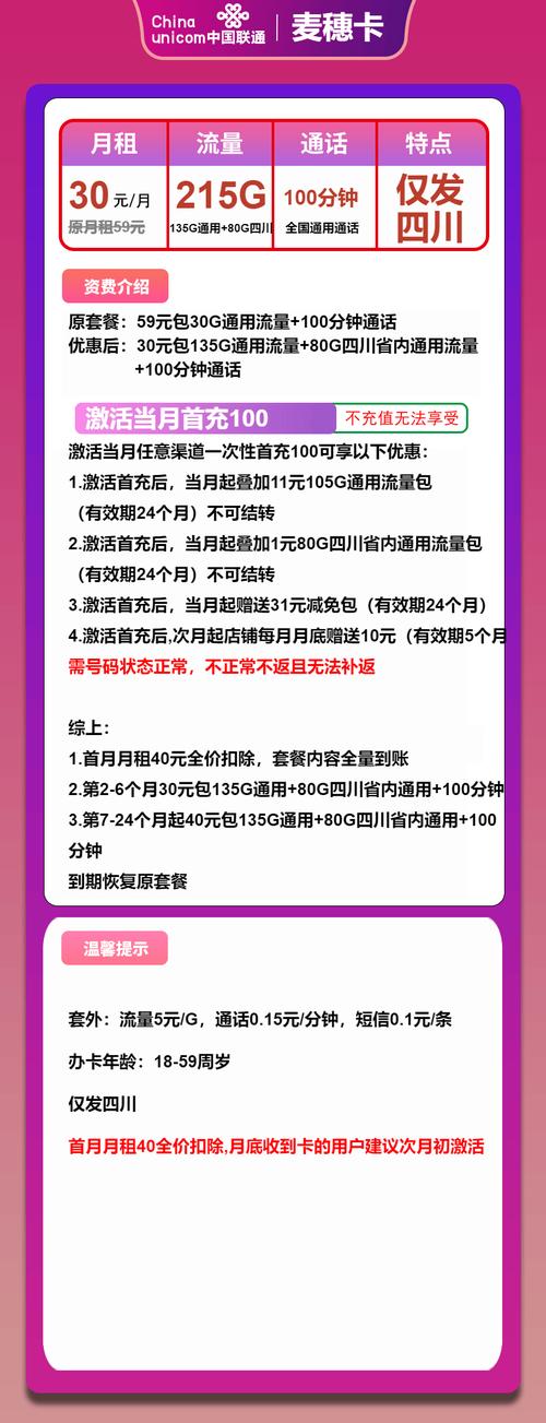 联通流量卡推荐大全2025年6月流量卡选购及办理指南一站式了解