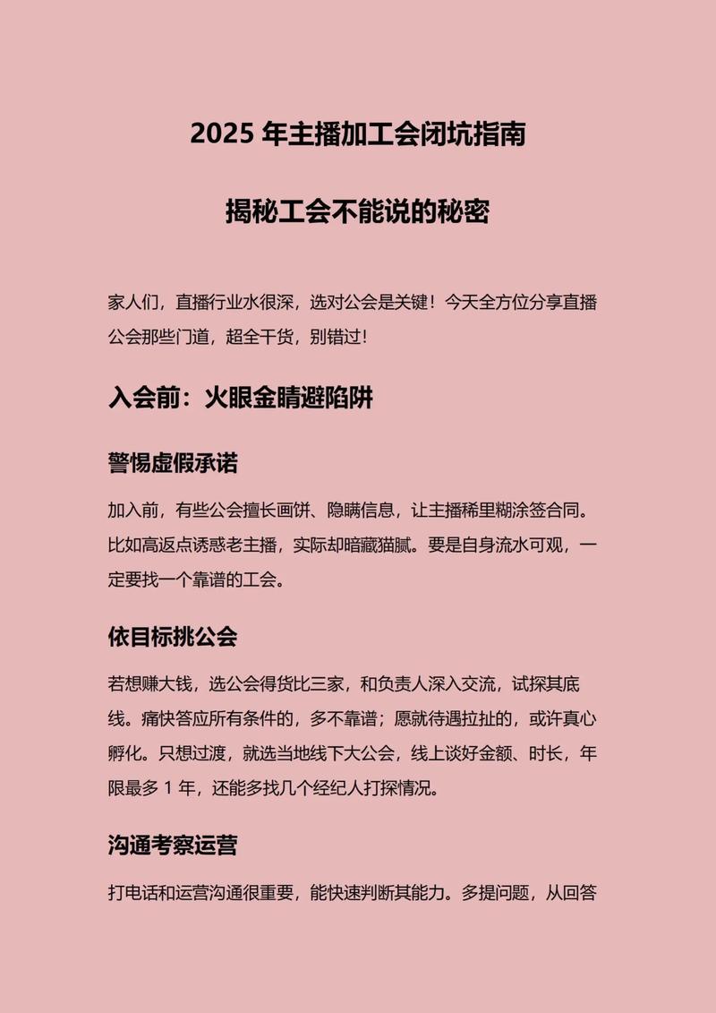 2025年娱乐主播加公会避坑指南新人主播要不要加公会新
