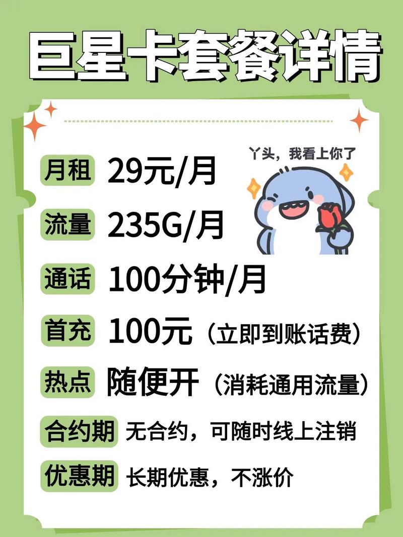 实测235g流量卡月租29真香警告自主激活超方