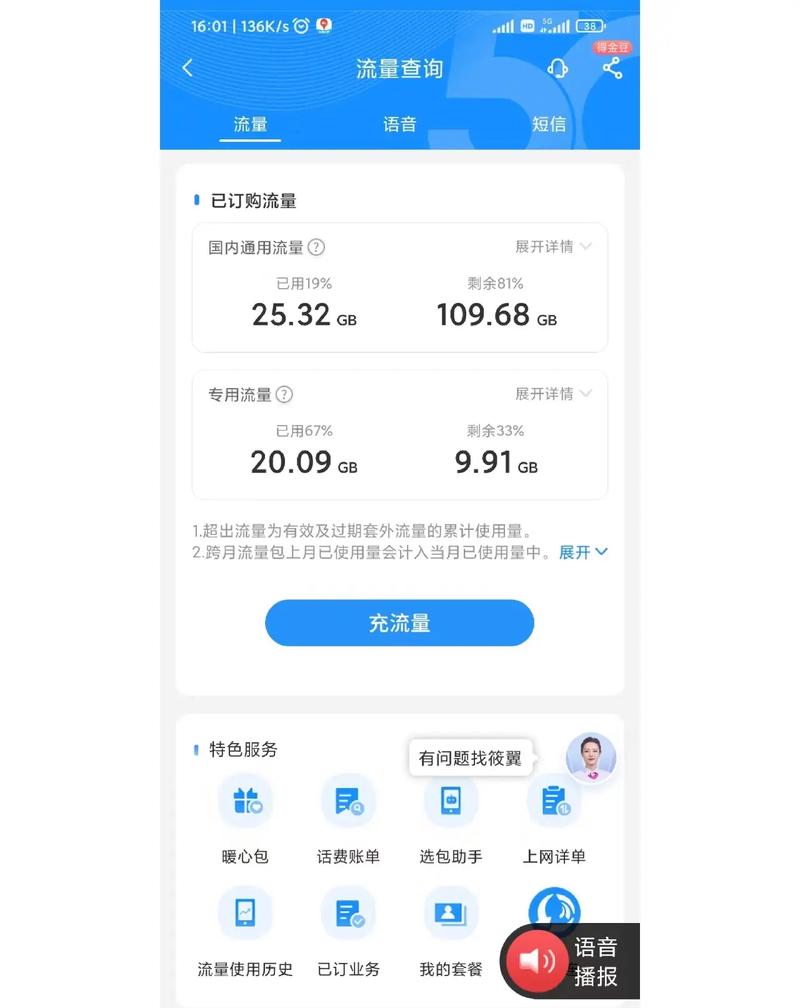 电信的星卡月租29 流量155g125g通用流量 3