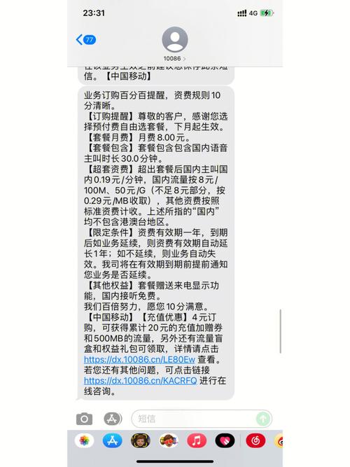 上海移动8元包卡套餐办理成功