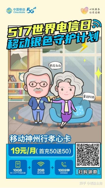 移动无套路孝心卡孝心包孝敬爸妈还得靠它