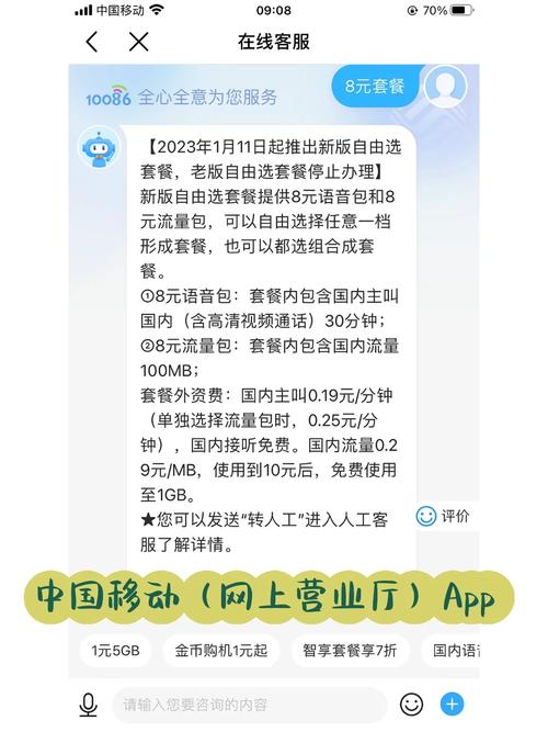 上海移动新8元套餐用家人手机拨打10086