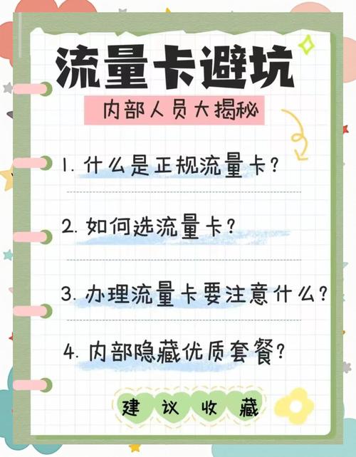 流量卡避坑指南教你如何挑选合适的流量卡