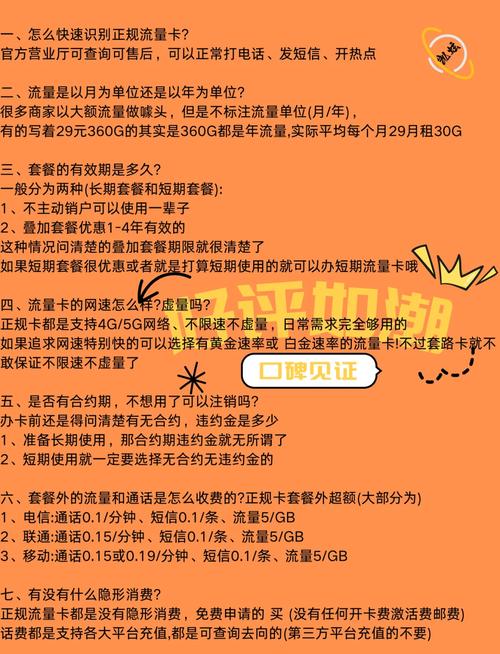 流量套餐避坑指南别让你的钱打水漂