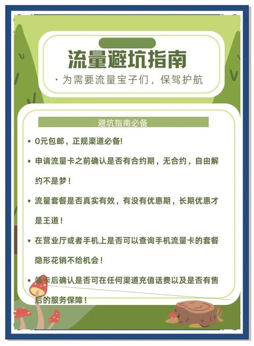 流量卡避坑指南选对不踩雷