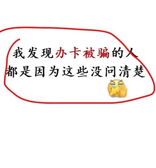 办卡前必问的12个问题避免套路卡