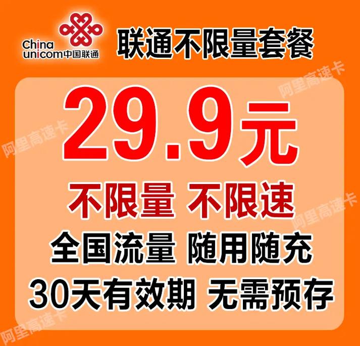 获赞 2143 关注 阿里高速卡无限流量手机专亨随用随充不限量不限速