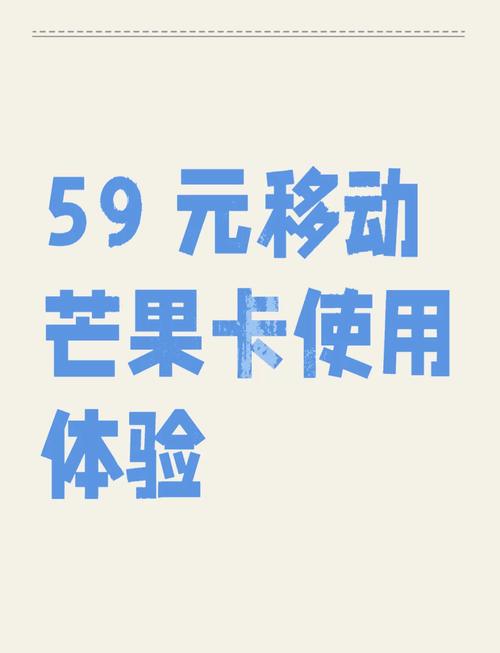 听说移动有一款59元的芒果卡套餐还包含宽带服务于是我决定在7月份