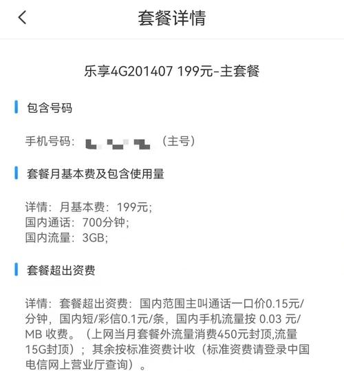 电信套餐大改每年省千元