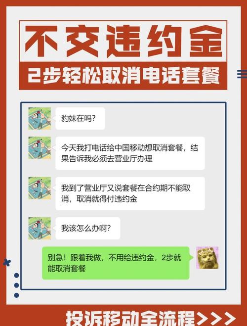 如何免费取消移动套餐简单方法教你