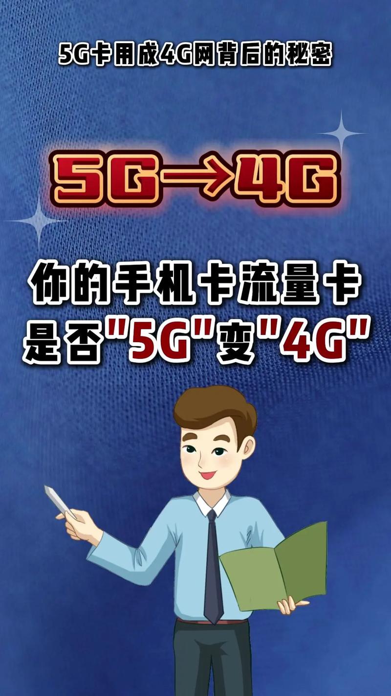 明明买的都是5g流量卡装在手机上却变成4g网络你是不