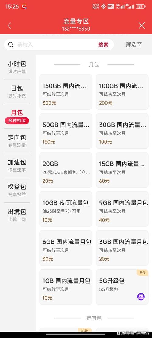 国内定向流量和通用流量的主要区别如下