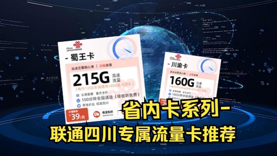 四川联通专属6月流量卡推荐