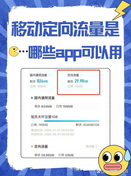 移动定向流量是哪些app可以用  移动定向流量是指某些app或服务专门