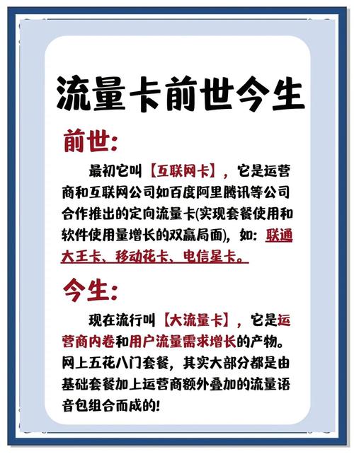 简单来说流量卡就是运营商