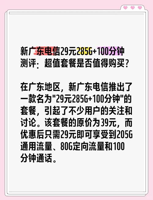广东电信29元套餐真的超值吗