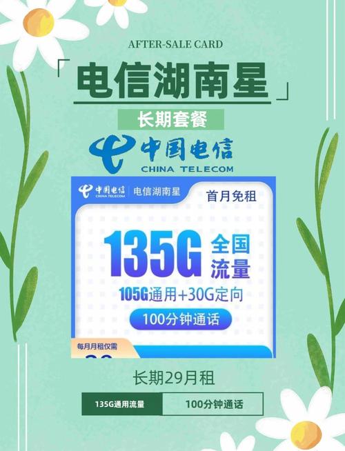 电信135g流量卡首月免费赶紧办理 电信135g长期套餐首月免费