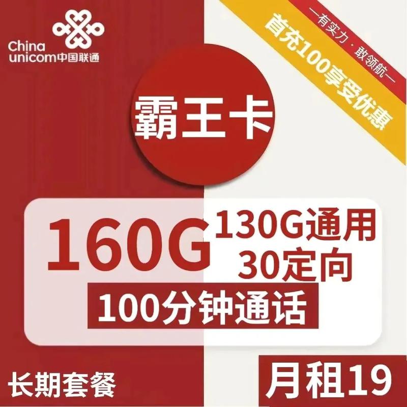 山东联通霸王卡终极攻略：从选套餐到办理，帮你把坑都踩平！