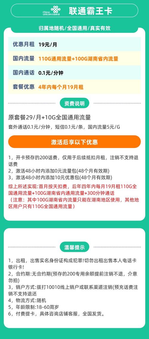流量卡推荐2024联通星卡霸王卡19元110g通用流量通话300分钟