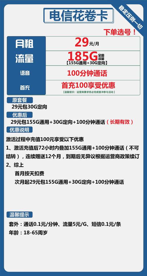 电信宁静卡39元包230g通用流量30g定向流量100分钟通话
