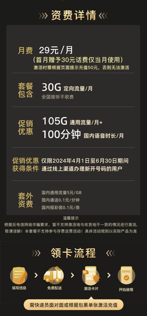 电信星卡29元105g通用流量 30g定向流量 100分钟通话可选号