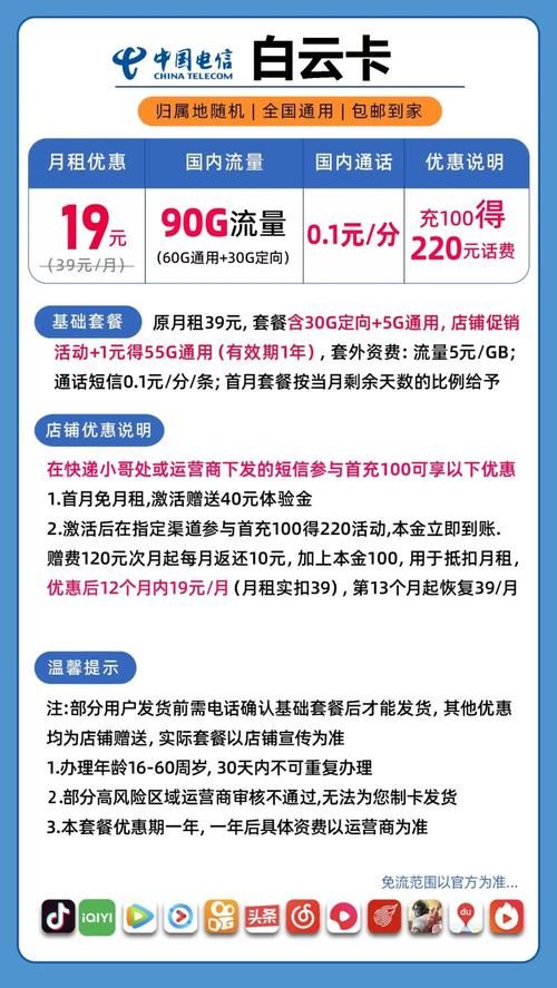 电信白云卡19元含本金60g通用流量30g定向流量