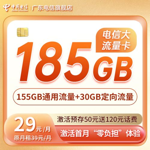 中国电信广东电信流量卡大流量上网卡185g流量卡手机卡电话卡全国通用