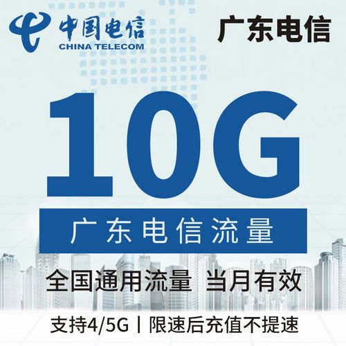 流量广东电信充值10gb7天有效全国通用4g5g手机流量充值
