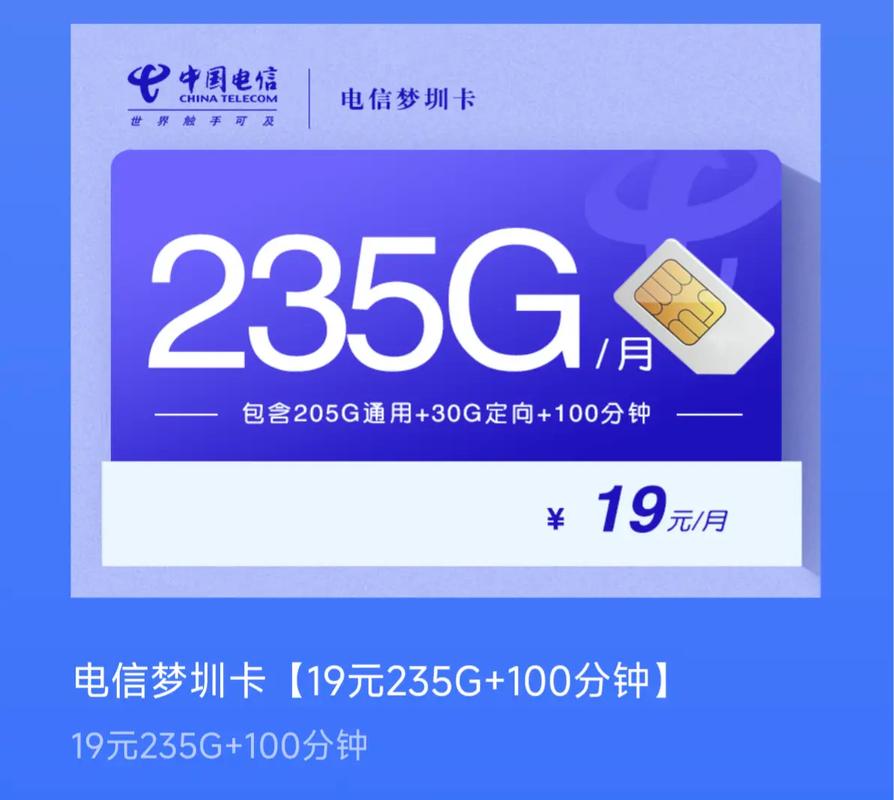 电信梦圳卡235g大流量电信梦圳卡235g大流量205g
