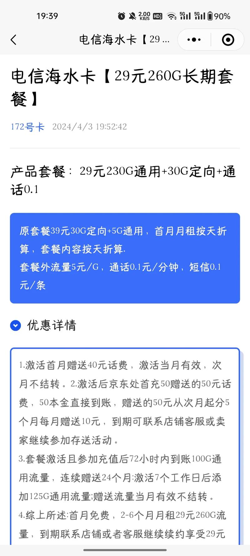 电信29块230g通用流量30g定向流量长期资费
