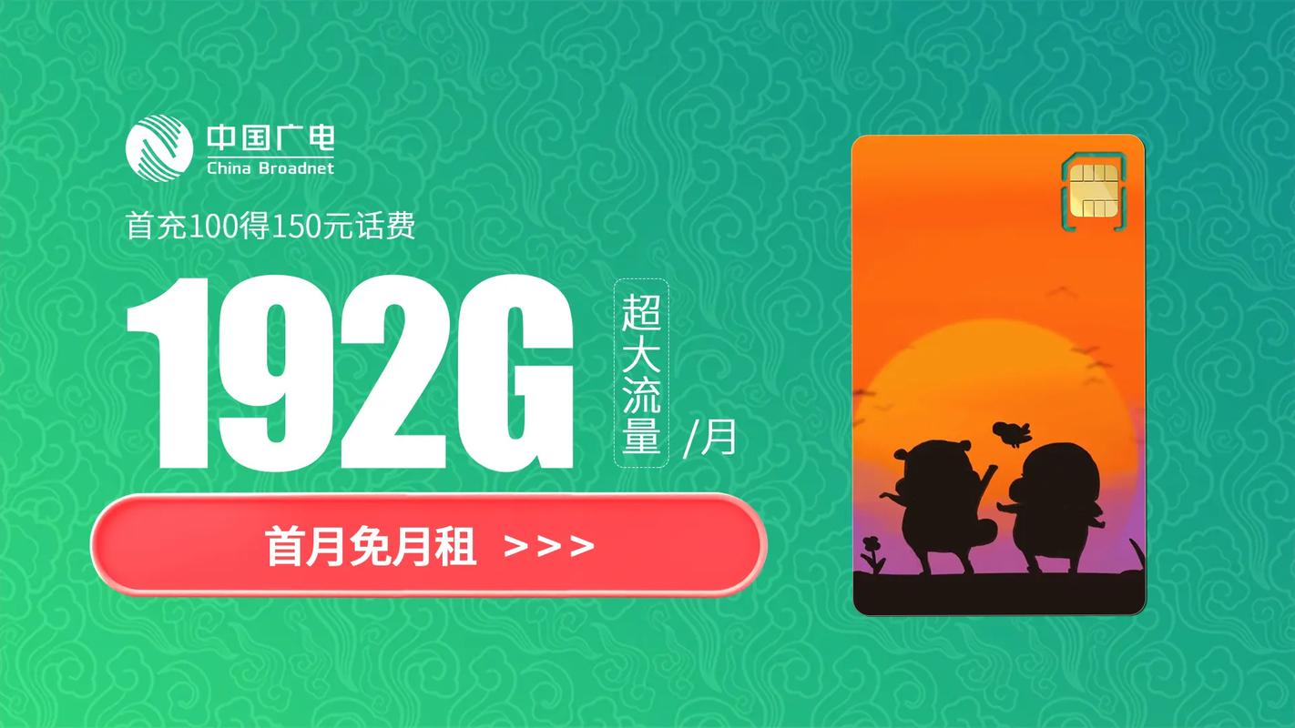 限300张中国广电19元月租 192g月高速流量卡免费领 实时图文