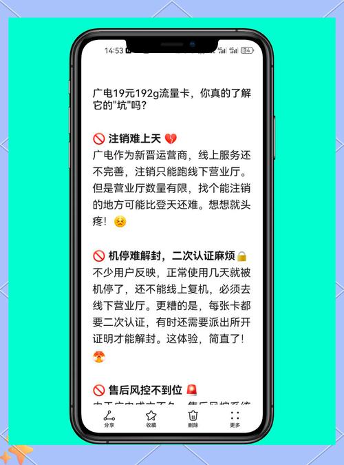 广电19元192g流量卡真相揭秘