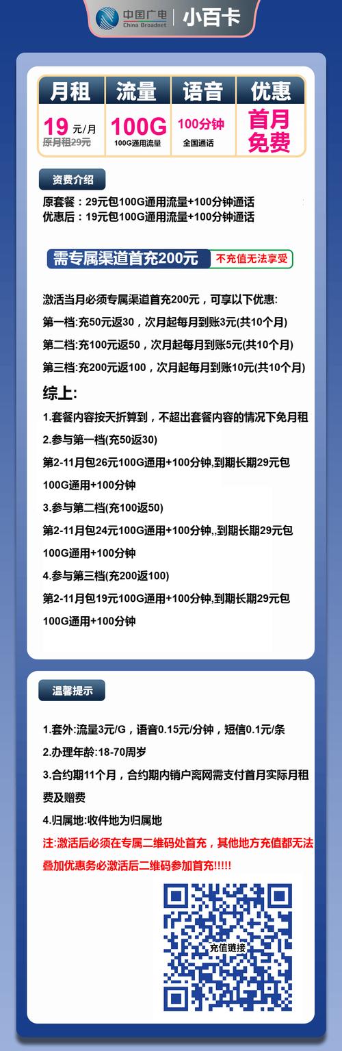 广电流量卡推荐广电小百卡19元月100g流量 100分钟通话第12个月起