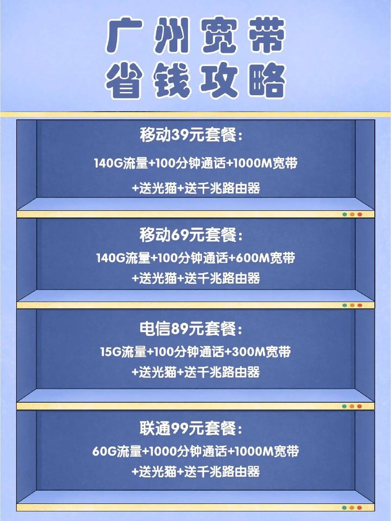 广州移动宽带2023年5月最新套餐价格表广州移动宽带高速