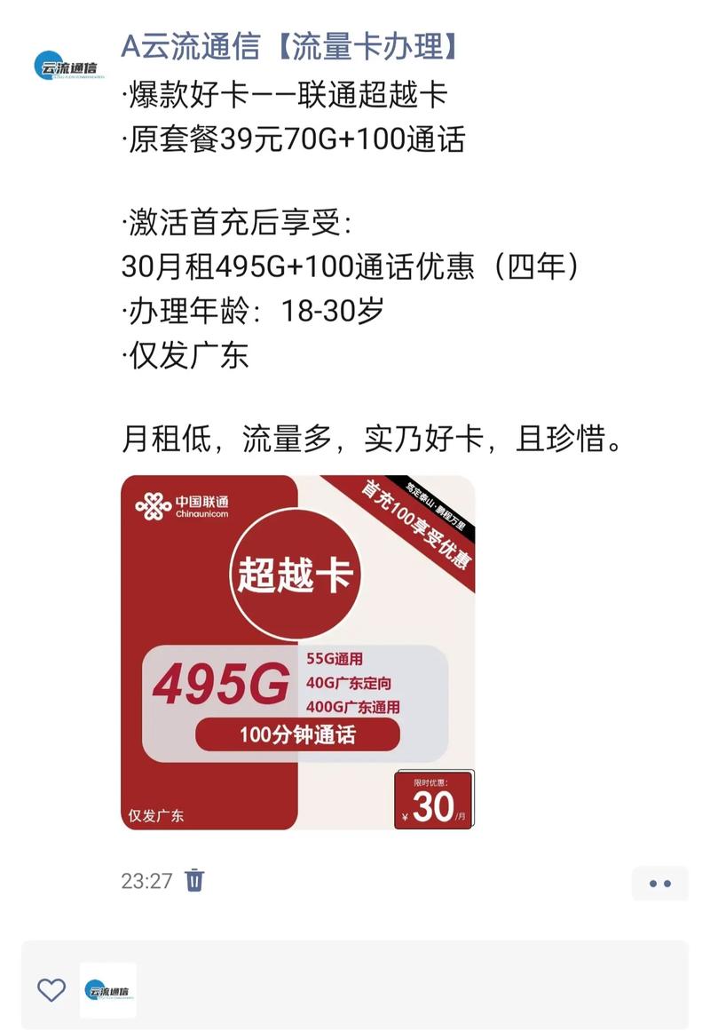 联通广东卡实测495g流量超高性价比